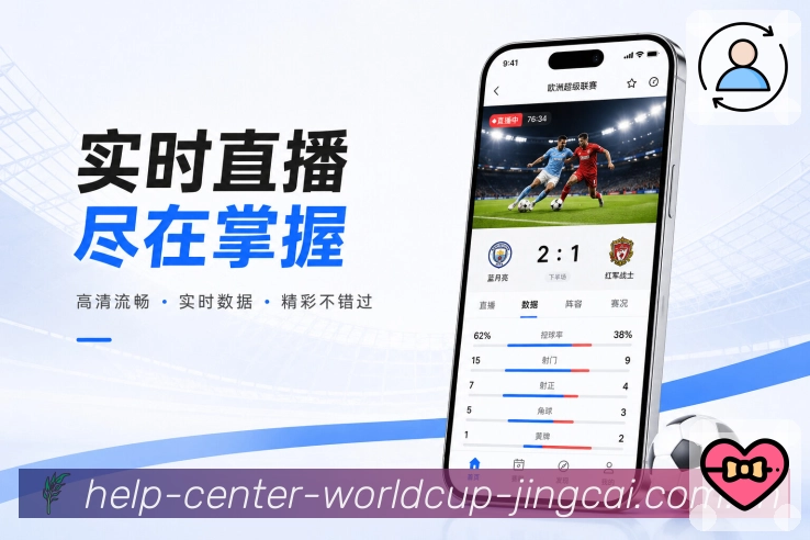 世界杯竞猜移动端APP展示