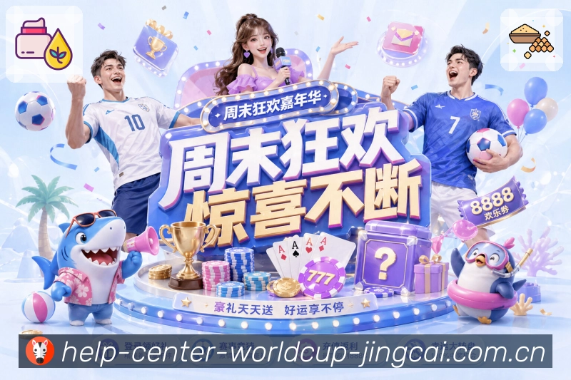 世界杯竞猜内容聚合App